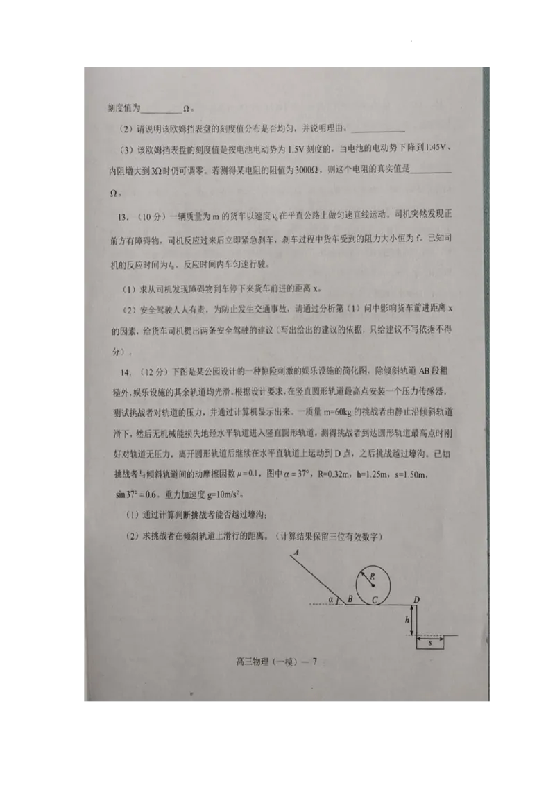 2023届辽宁省协作校高三下学期第一次模拟考试物理试题_2024年2月_01每日更新_15号_2023届辽宁省协作校高三下学期第一次模拟考试全科