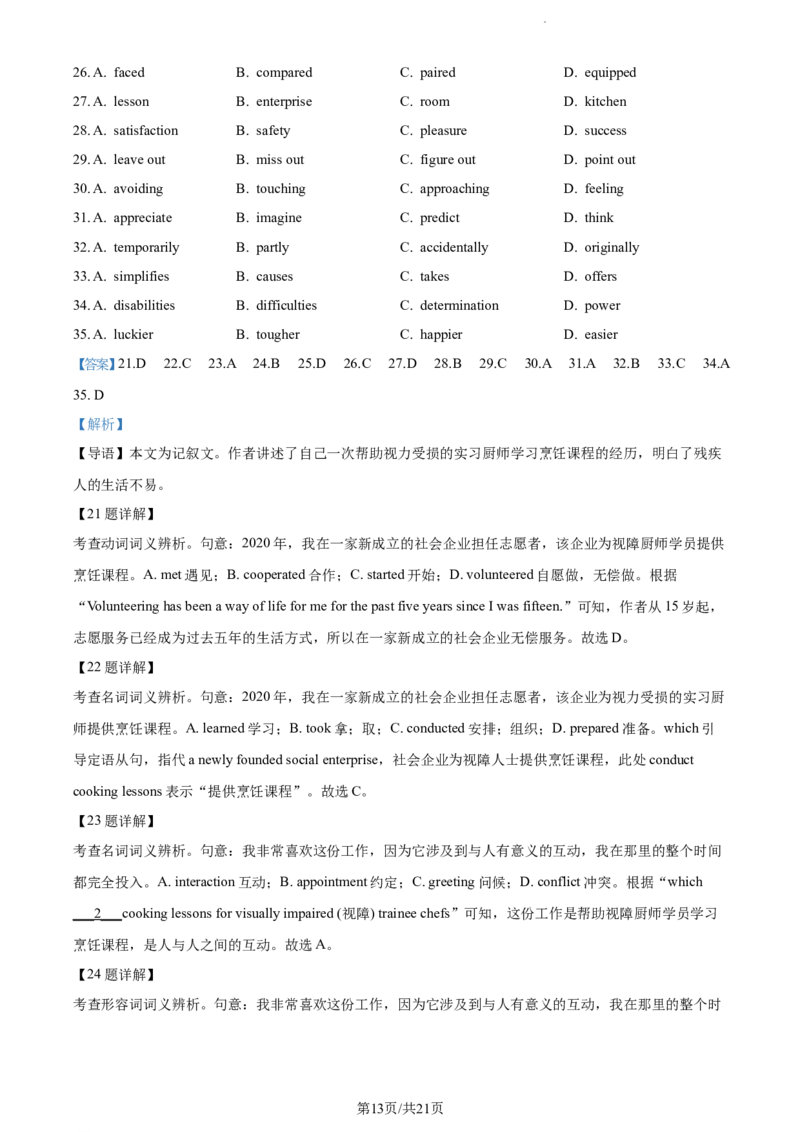 精品解析：福建省龙岩第一中学2023-2024学年高三上学期第一次月考英语试题（解析版）(1)_2023年10月_0210月合集_2024届福建省龙岩第一中学高三上学期第一次月考