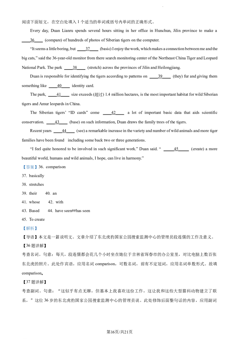 精品解析：福建省龙岩第一中学2023-2024学年高三上学期第一次月考英语试题（解析版）(1)_2023年10月_0210月合集_2024届福建省龙岩第一中学高三上学期第一次月考