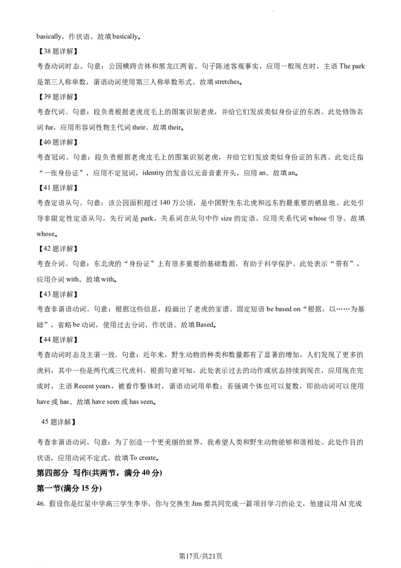 精品解析：福建省龙岩第一中学2023-2024学年高三上学期第一次月考英语试题（解析版）(1)_2023年10月_0210月合集_2024届福建省龙岩第一中学高三上学期第一次月考