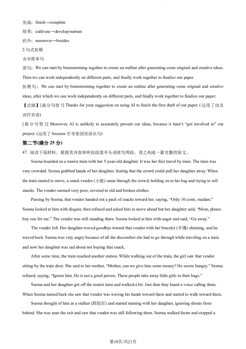 精品解析：福建省龙岩第一中学2023-2024学年高三上学期第一次月考英语试题（解析版）(1)_2023年10月_0210月合集_2024届福建省龙岩第一中学高三上学期第一次月考