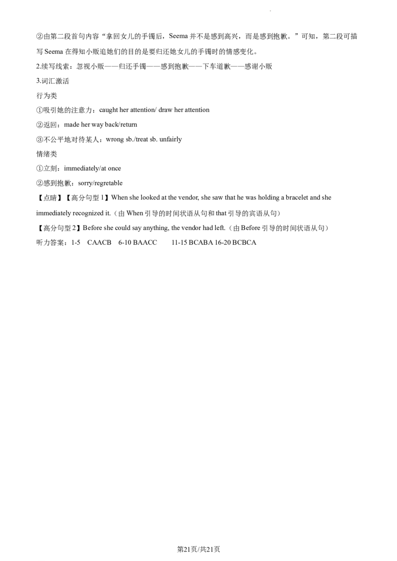 精品解析：福建省龙岩第一中学2023-2024学年高三上学期第一次月考英语试题（解析版）(1)_2023年10月_0210月合集_2024届福建省龙岩第一中学高三上学期第一次月考