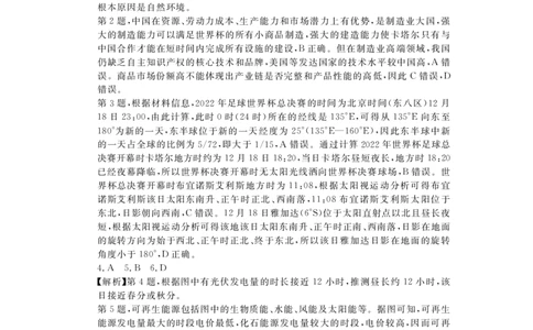 2023年湖北省七市（州）高三年级3月联合统一调研测试-地理答案和解析_2024年2月_01每日更新_12号_2023届湖北省七市（州）高三下学期3月联合统一调研测试