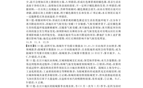 2023年湖北省七市（州）高三年级3月联合统一调研测试-地理答案和解析_2024年2月_01每日更新_12号_2023届湖北省七市（州）高三下学期3月联合统一调研测试