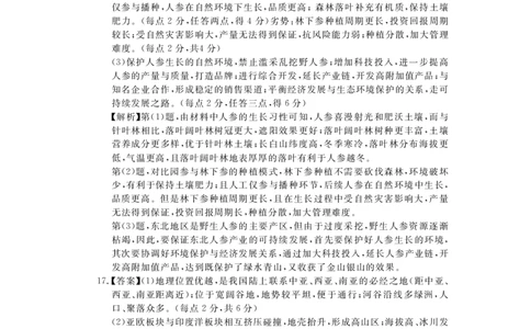 2023年湖北省七市（州）高三年级3月联合统一调研测试-地理答案和解析_2024年2月_01每日更新_12号_2023届湖北省七市（州）高三下学期3月联合统一调研测试
