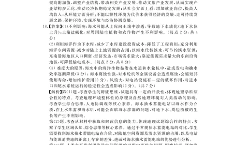 2023年湖北省七市（州）高三年级3月联合统一调研测试-地理答案和解析_2024年2月_01每日更新_12号_2023届湖北省七市（州）高三下学期3月联合统一调研测试