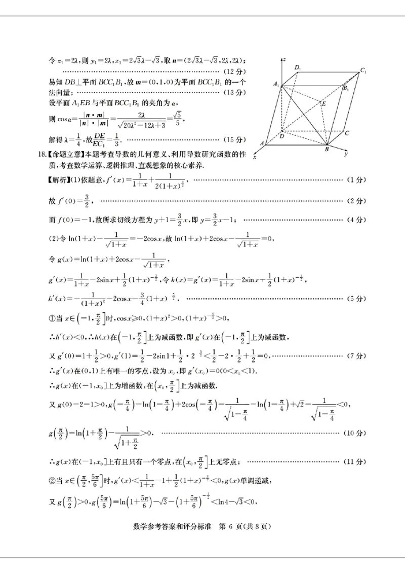 2024届华大新高考联盟高三4月联考-数学+答案(1)_2024年4月_024月合集_2024届华大新高考联盟高三4月联考