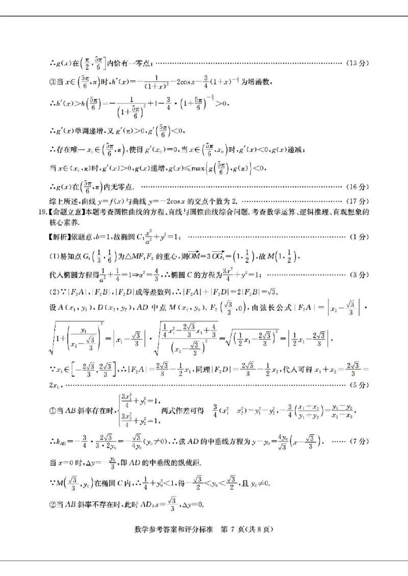 2024届华大新高考联盟高三4月联考-数学+答案(1)_2024年4月_024月合集_2024届华大新高考联盟高三4月联考