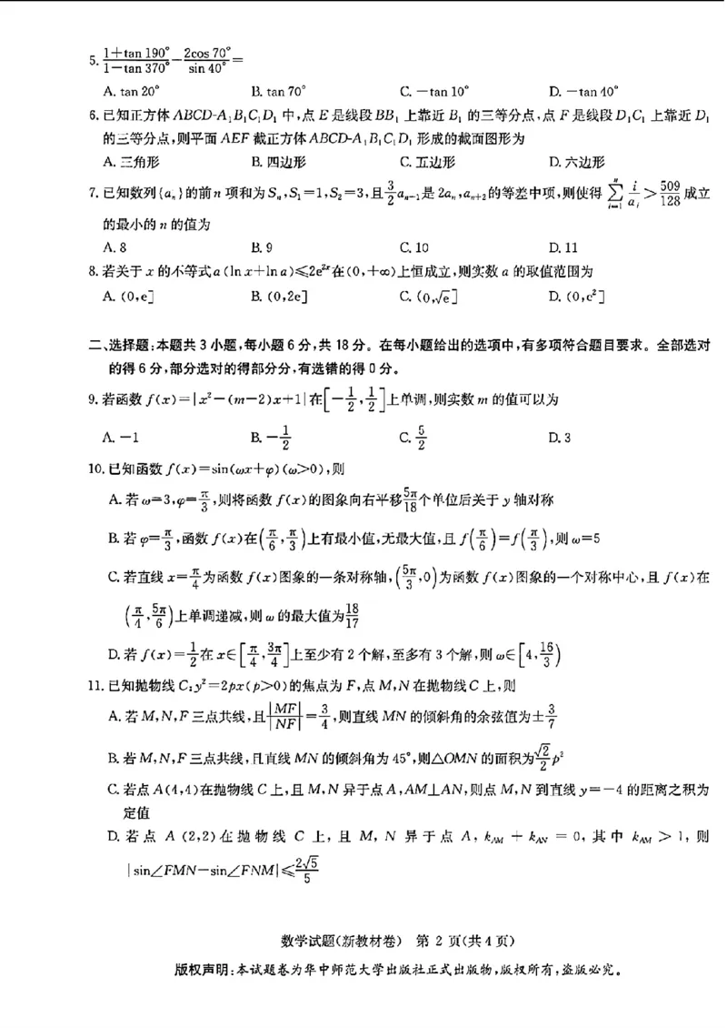 2024届华大新高考联盟高三4月联考-数学+答案(1)_2024年4月_024月合集_2024届华大新高考联盟高三4月联考