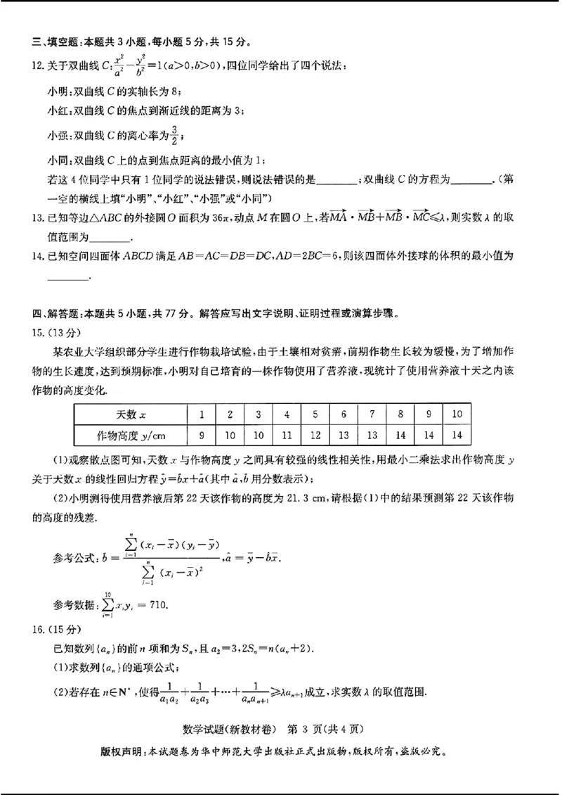 2024届华大新高考联盟高三4月联考-数学+答案(1)_2024年4月_024月合集_2024届华大新高考联盟高三4月联考