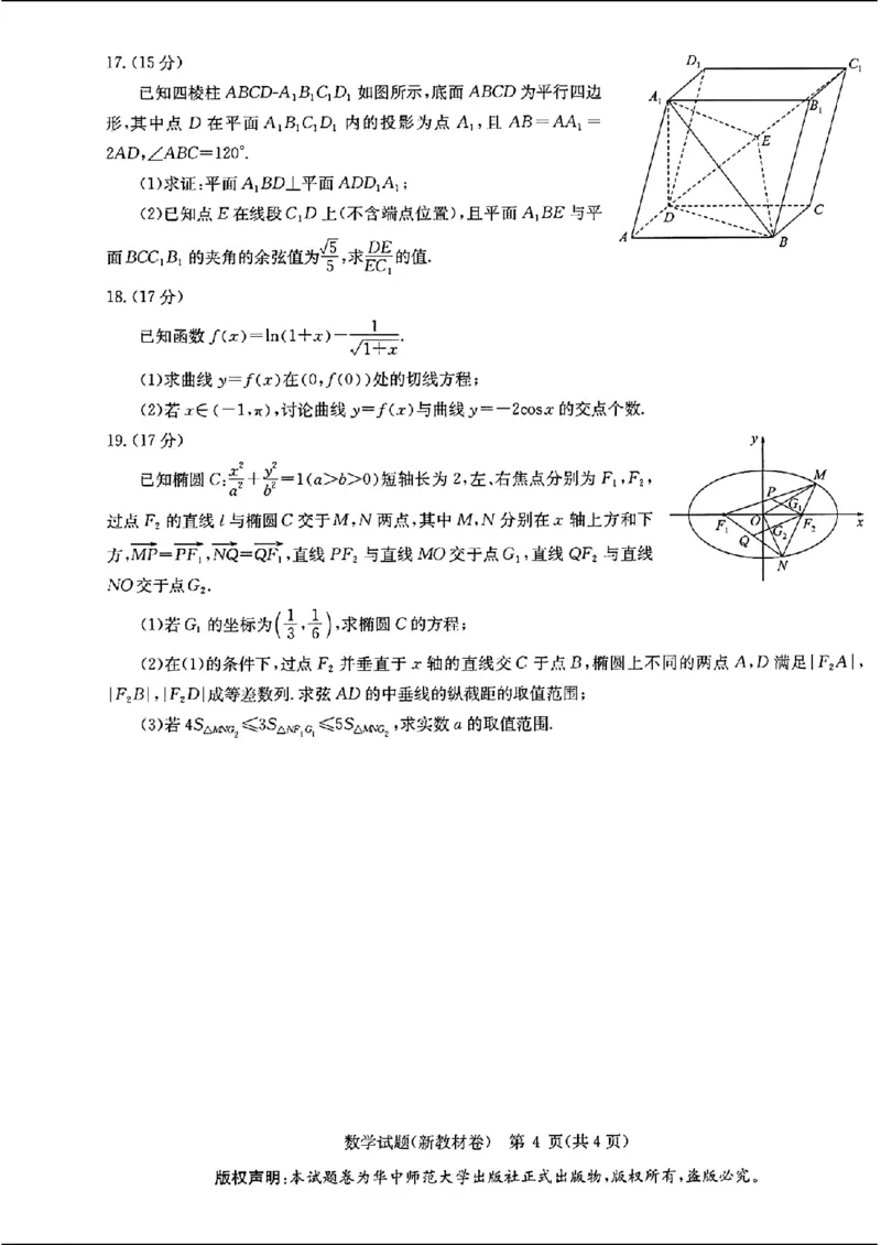 2024届华大新高考联盟高三4月联考-数学+答案(1)_2024年4月_024月合集_2024届华大新高考联盟高三4月联考