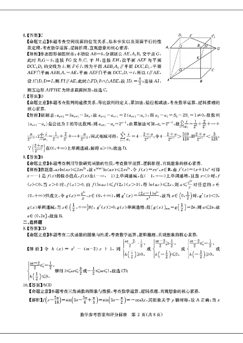 2024届华大新高考联盟高三4月联考-数学+答案(1)_2024年4月_024月合集_2024届华大新高考联盟高三4月联考