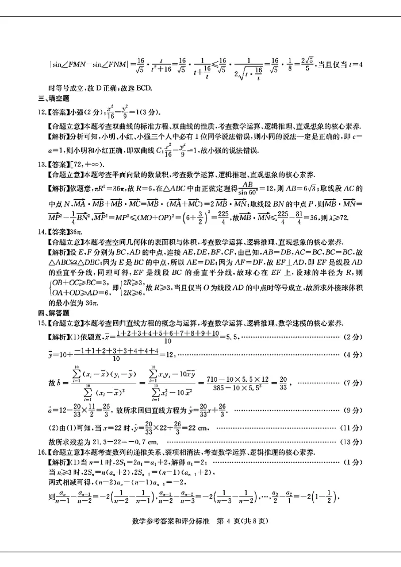 2024届华大新高考联盟高三4月联考-数学+答案(1)_2024年4月_024月合集_2024届华大新高考联盟高三4月联考