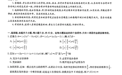 2024届华大新高考联盟高三4月联考-数学+答案(1)_2024年4月_024月合集_2024届华大新高考联盟高三4月联考