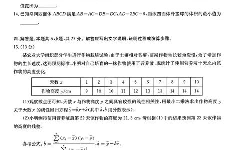 2024届华大新高考联盟高三4月联考-数学+答案(1)_2024年4月_024月合集_2024届华大新高考联盟高三4月联考