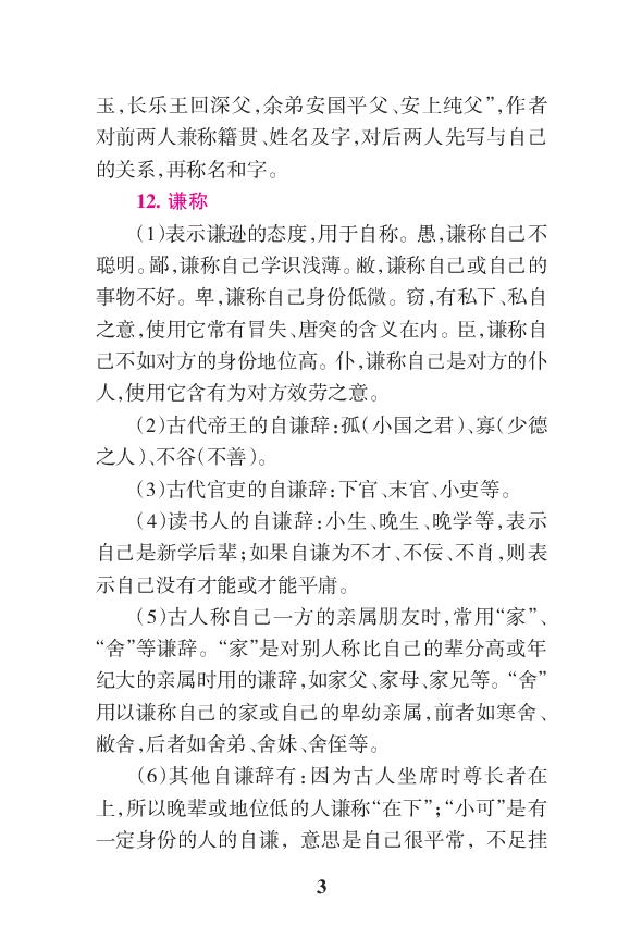 1语文状元笔记_赠送小初高学霸笔记等_高中全科状元笔记_高中全科状元笔记