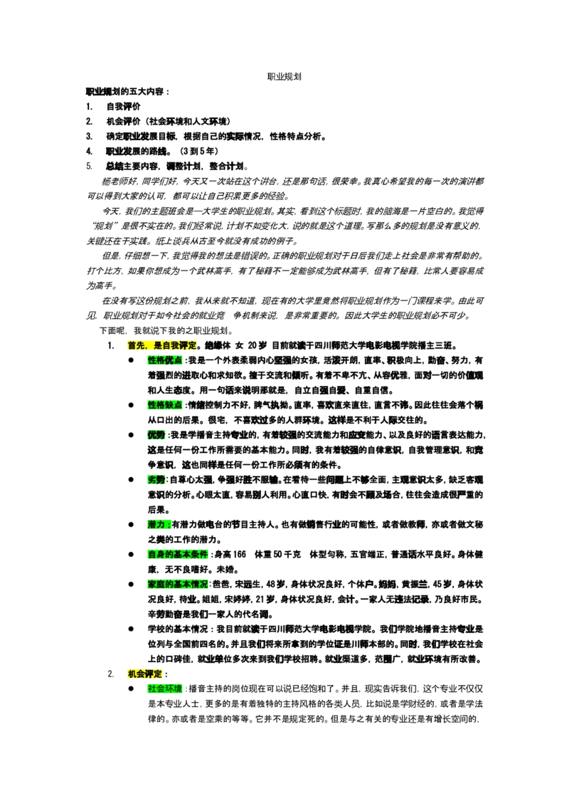 大学生的职业生涯规划_E6-职业规划_50播音主持专业