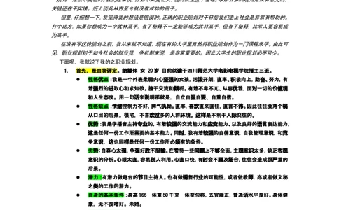 大学生的职业生涯规划_E6-职业规划_50播音主持专业