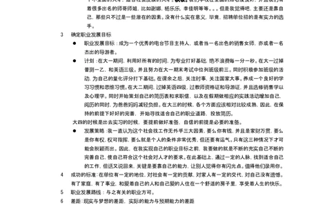 大学生的职业生涯规划_E6-职业规划_50播音主持专业