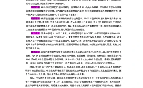 大学生的职业生涯规划_E6-职业规划_50播音主持专业