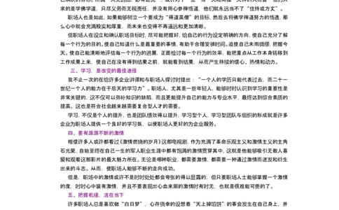 大学生的职业生涯规划_E6-职业规划_50播音主持专业