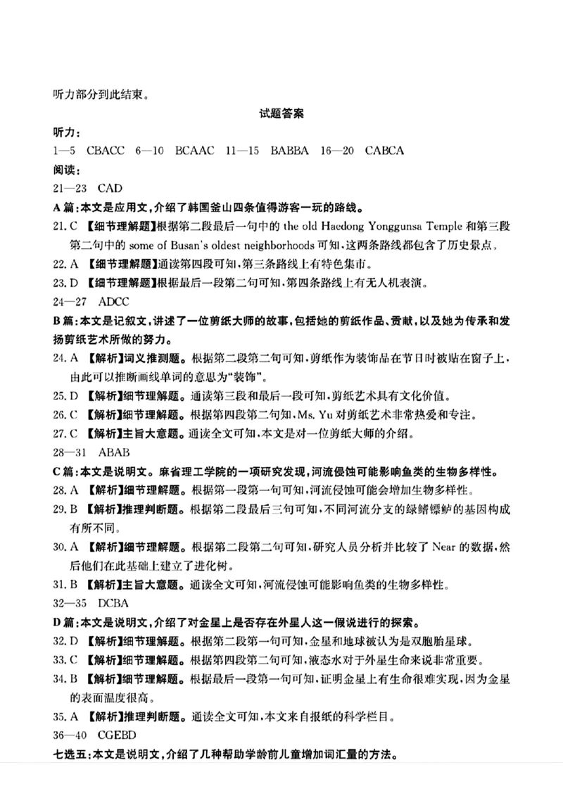 2024届广西高三4月多市联考(金太阳24-427C)英语试卷答案(1)_2024年4月_024月合集_2024届广西高三4月多市联考(金太阳24-427C)