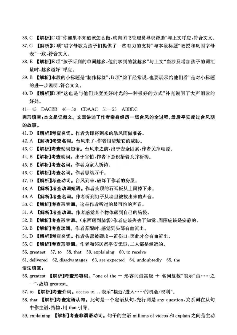 2024届广西高三4月多市联考(金太阳24-427C)英语试卷答案(1)_2024年4月_024月合集_2024届广西高三4月多市联考(金太阳24-427C)