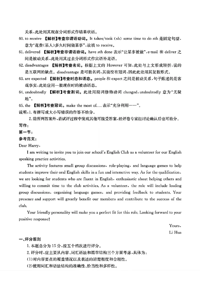 2024届广西高三4月多市联考(金太阳24-427C)英语试卷答案(1)_2024年4月_024月合集_2024届广西高三4月多市联考(金太阳24-427C)