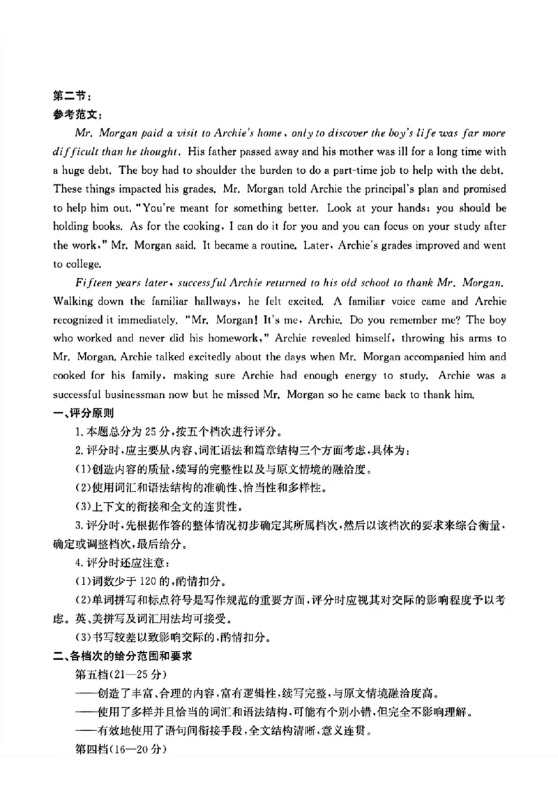 2024届广西高三4月多市联考(金太阳24-427C)英语试卷答案(1)_2024年4月_024月合集_2024届广西高三4月多市联考(金太阳24-427C)
