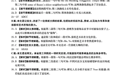 2024届广西高三4月多市联考(金太阳24-427C)英语试卷答案(1)_2024年4月_024月合集_2024届广西高三4月多市联考(金太阳24-427C)