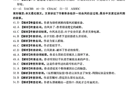 2024届广西高三4月多市联考(金太阳24-427C)英语试卷答案(1)_2024年4月_024月合集_2024届广西高三4月多市联考(金太阳24-427C)