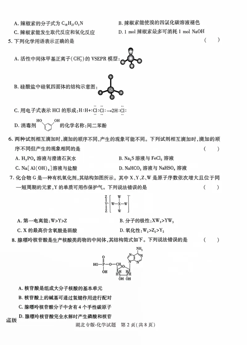 文档扫描_20240503_224952_2024高考押题卷_22024王hou雄_16王后雄押题_2024年王后雄高考押题预测卷（湖北专版）_化学