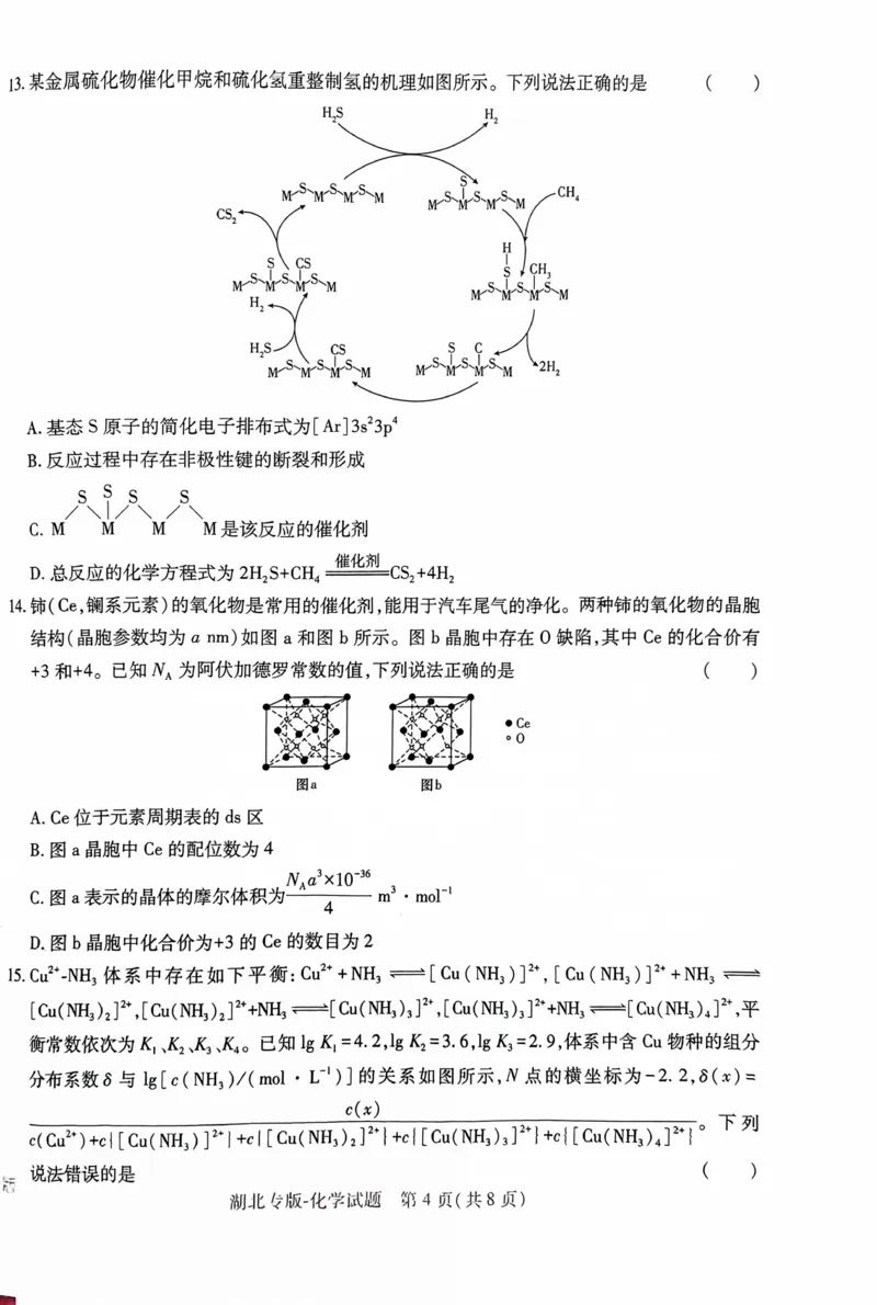 文档扫描_20240503_224952_2024高考押题卷_22024王hou雄_16王后雄押题_2024年王后雄高考押题预测卷（湖北专版）_化学