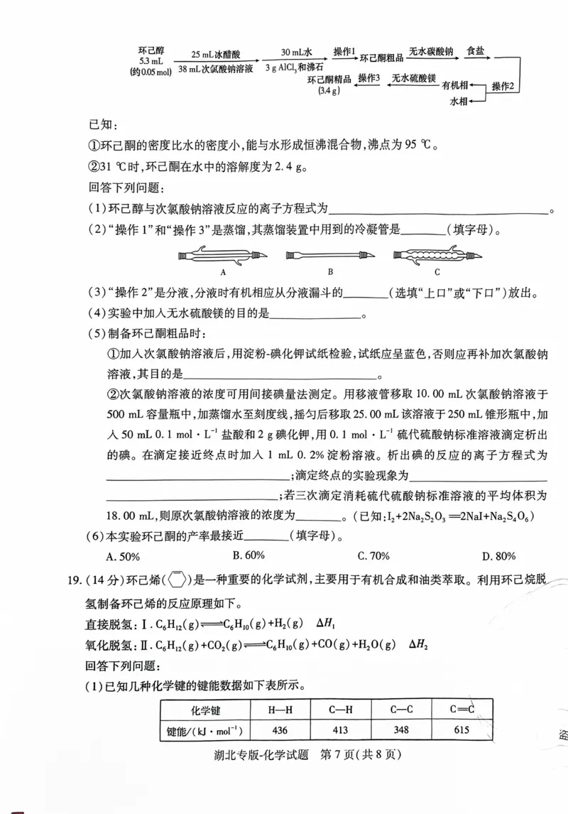 文档扫描_20240503_224952_2024高考押题卷_22024王hou雄_16王后雄押题_2024年王后雄高考押题预测卷（湖北专版）_化学