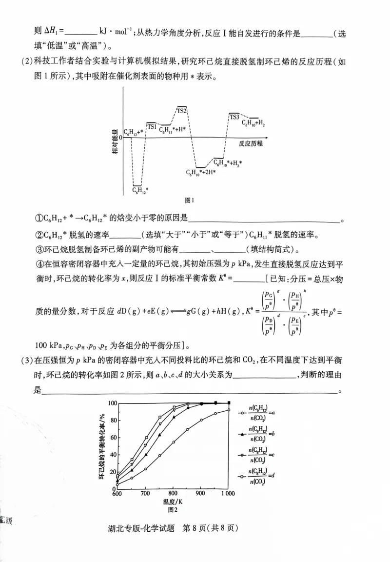 文档扫描_20240503_224952_2024高考押题卷_22024王hou雄_16王后雄押题_2024年王后雄高考押题预测卷（湖北专版）_化学