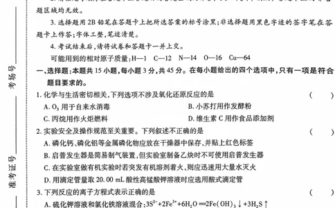 文档扫描_20240503_224952_2024高考押题卷_22024王hou雄_16王后雄押题_2024年王后雄高考押题预测卷（湖北专版）_化学