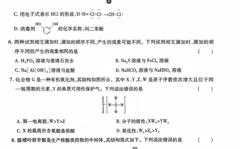 文档扫描_20240503_224952_2024高考押题卷_22024王hou雄_16王后雄押题_2024年王后雄高考押题预测卷（湖北专版）_化学