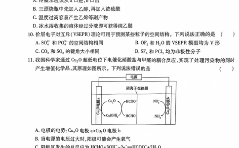 文档扫描_20240503_224952_2024高考押题卷_22024王hou雄_16王后雄押题_2024年王后雄高考押题预测卷（湖北专版）_化学