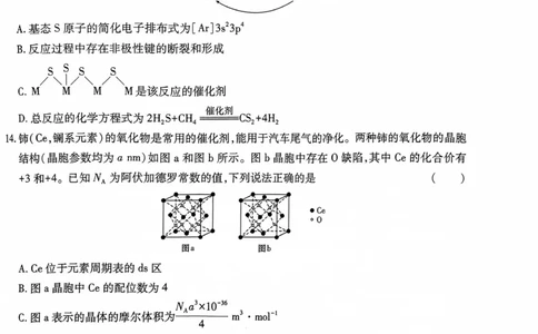 文档扫描_20240503_224952_2024高考押题卷_22024王hou雄_16王后雄押题_2024年王后雄高考押题预测卷（湖北专版）_化学