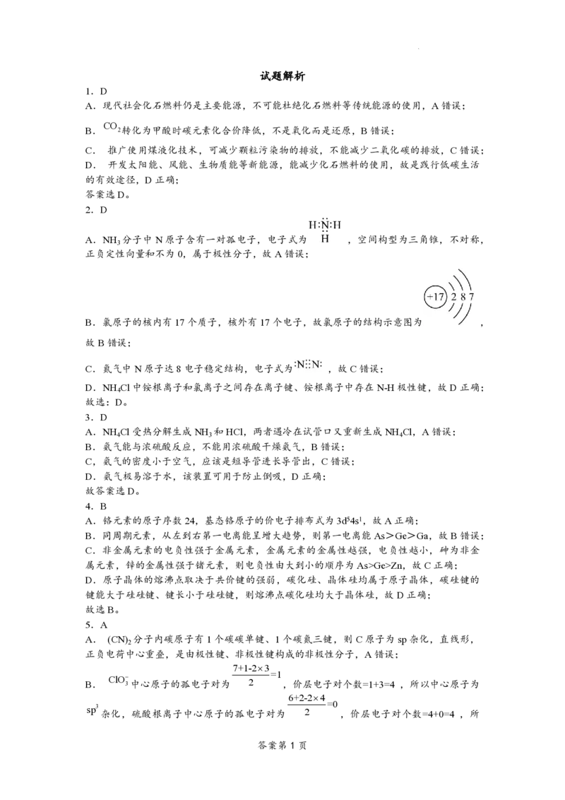 江苏省扬州市2023-2024学年高三上学期期初模拟考试化学答案(1)_2023年8月_028月合集_2024届江苏省扬州市高三上学期期初考试模拟