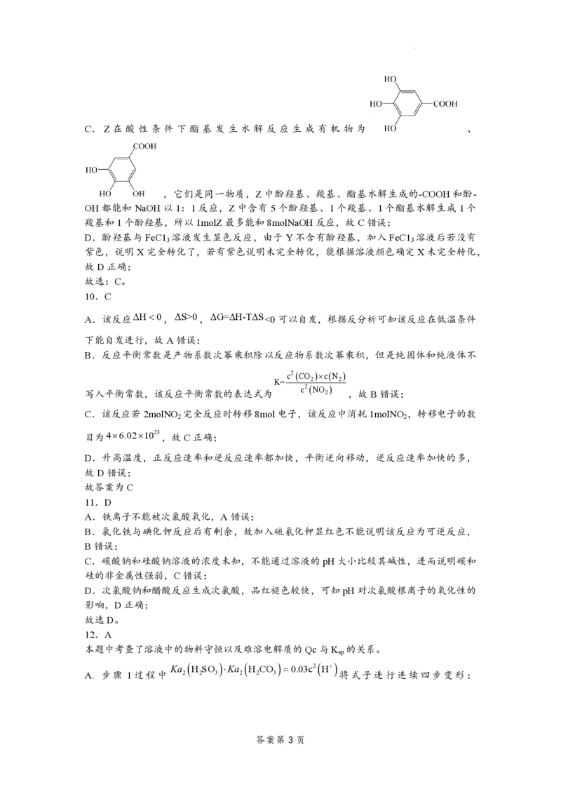 江苏省扬州市2023-2024学年高三上学期期初模拟考试化学答案(1)_2023年8月_028月合集_2024届江苏省扬州市高三上学期期初考试模拟