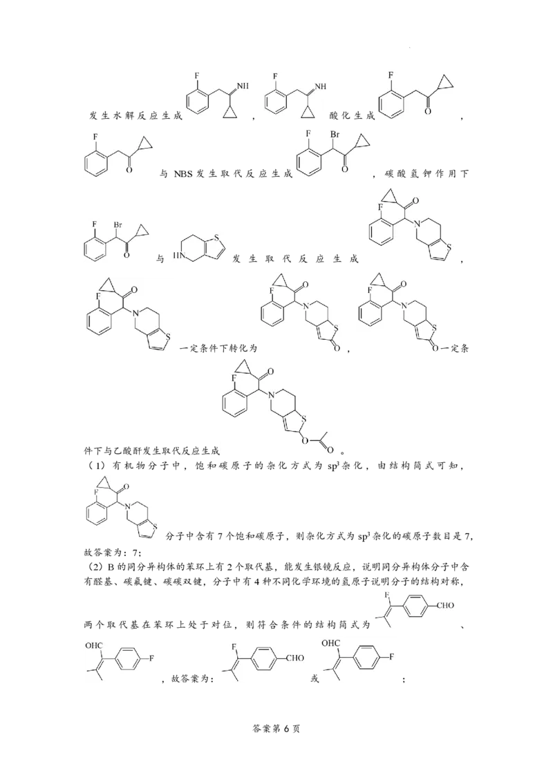 江苏省扬州市2023-2024学年高三上学期期初模拟考试化学答案(1)_2023年8月_028月合集_2024届江苏省扬州市高三上学期期初考试模拟