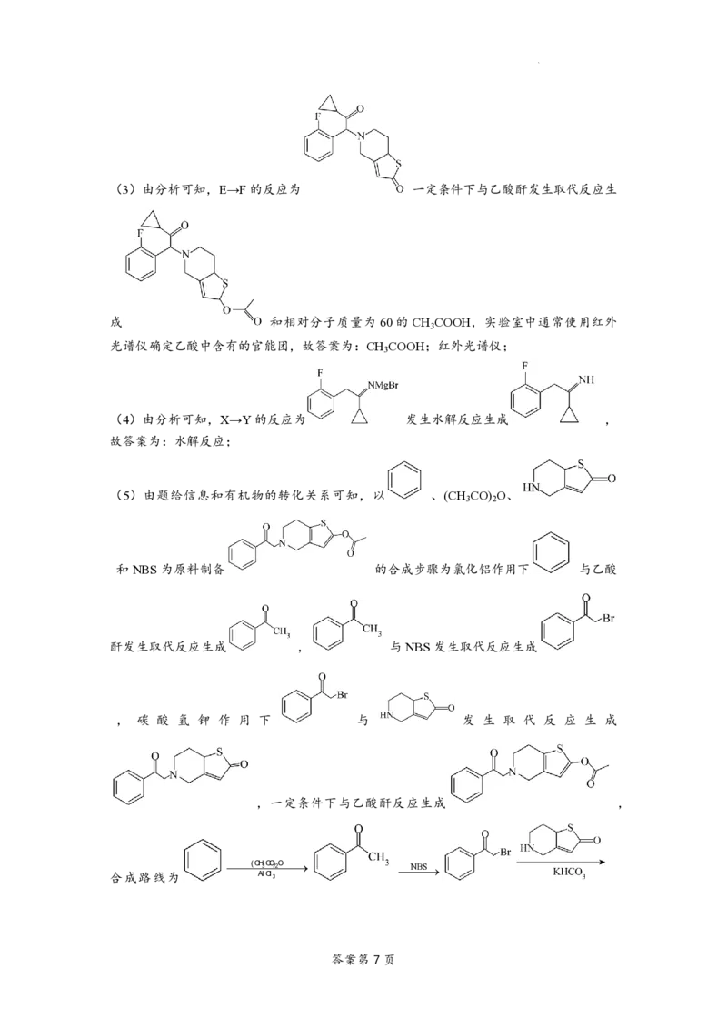 江苏省扬州市2023-2024学年高三上学期期初模拟考试化学答案(1)_2023年8月_028月合集_2024届江苏省扬州市高三上学期期初考试模拟