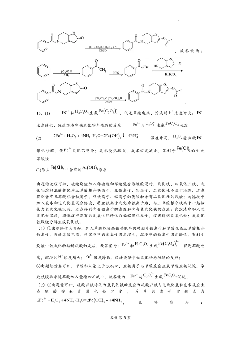 江苏省扬州市2023-2024学年高三上学期期初模拟考试化学答案(1)_2023年8月_028月合集_2024届江苏省扬州市高三上学期期初考试模拟