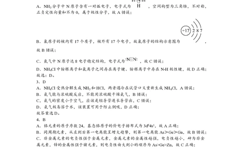 江苏省扬州市2023-2024学年高三上学期期初模拟考试化学答案(1)_2023年8月_028月合集_2024届江苏省扬州市高三上学期期初考试模拟