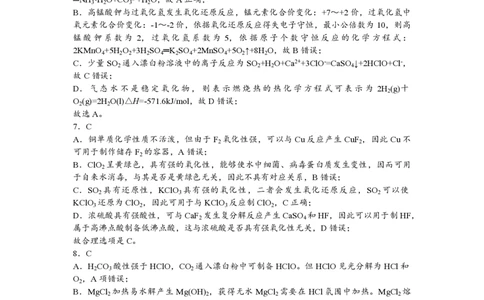 江苏省扬州市2023-2024学年高三上学期期初模拟考试化学答案(1)_2023年8月_028月合集_2024届江苏省扬州市高三上学期期初考试模拟