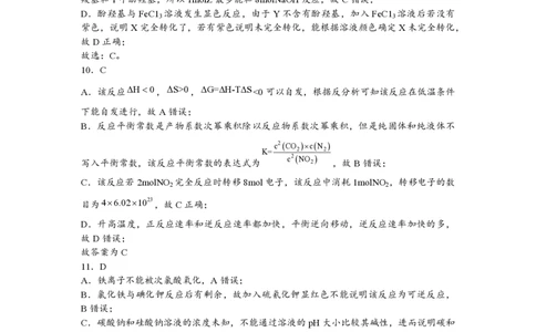 江苏省扬州市2023-2024学年高三上学期期初模拟考试化学答案(1)_2023年8月_028月合集_2024届江苏省扬州市高三上学期期初考试模拟