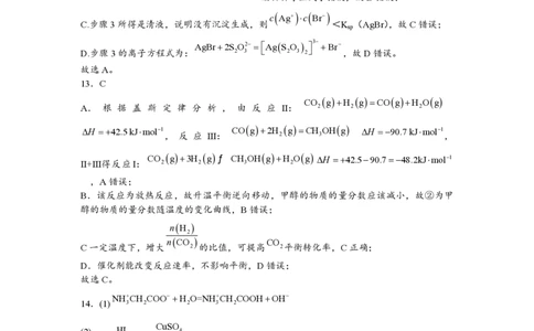 江苏省扬州市2023-2024学年高三上学期期初模拟考试化学答案(1)_2023年8月_028月合集_2024届江苏省扬州市高三上学期期初考试模拟