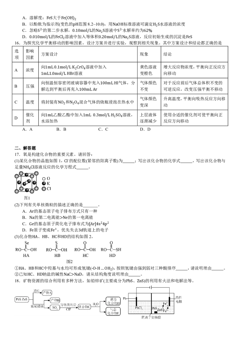 浙江化学-6月-试题-p_近10年高考真题汇编（必刷）_2024年高考真题_高考真题（截止6.29）_其他地方卷（目前搜集不完整）_浙江卷（1月全，6月化、通用技术、信息技术）