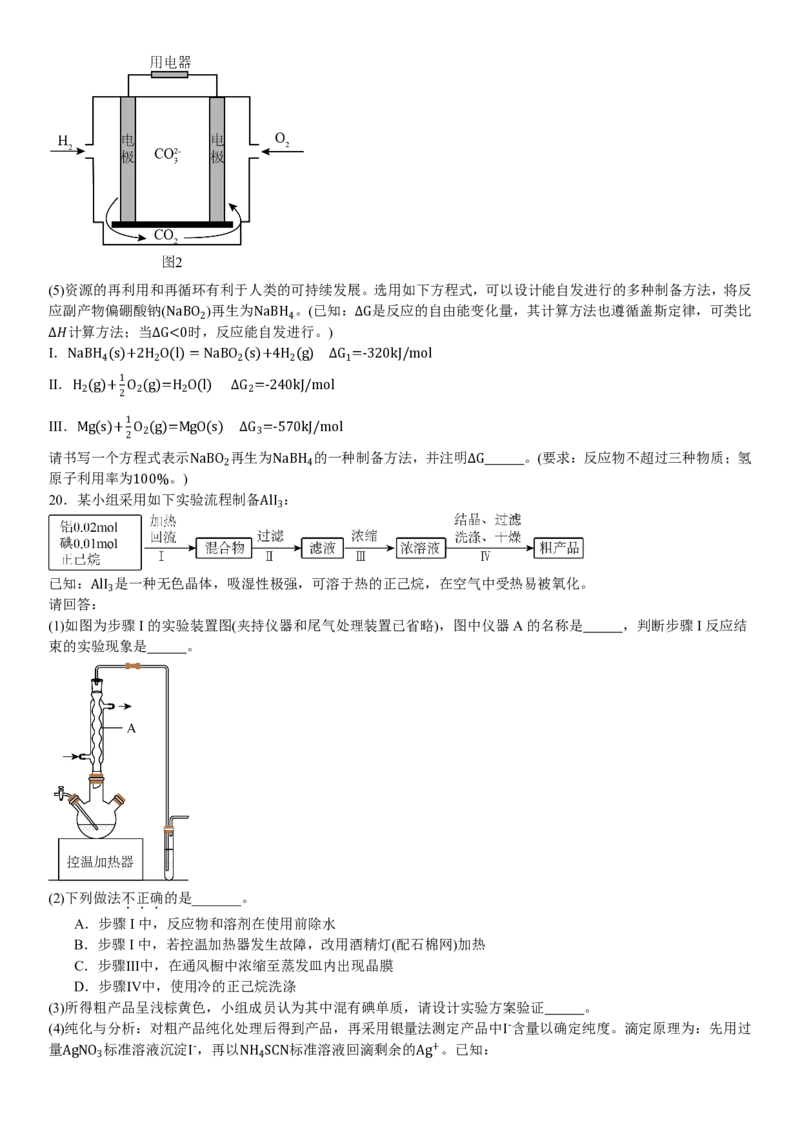 浙江化学-6月-试题-p_近10年高考真题汇编（必刷）_2024年高考真题_高考真题（截止6.29）_其他地方卷（目前搜集不完整）_浙江卷（1月全，6月化、通用技术、信息技术）